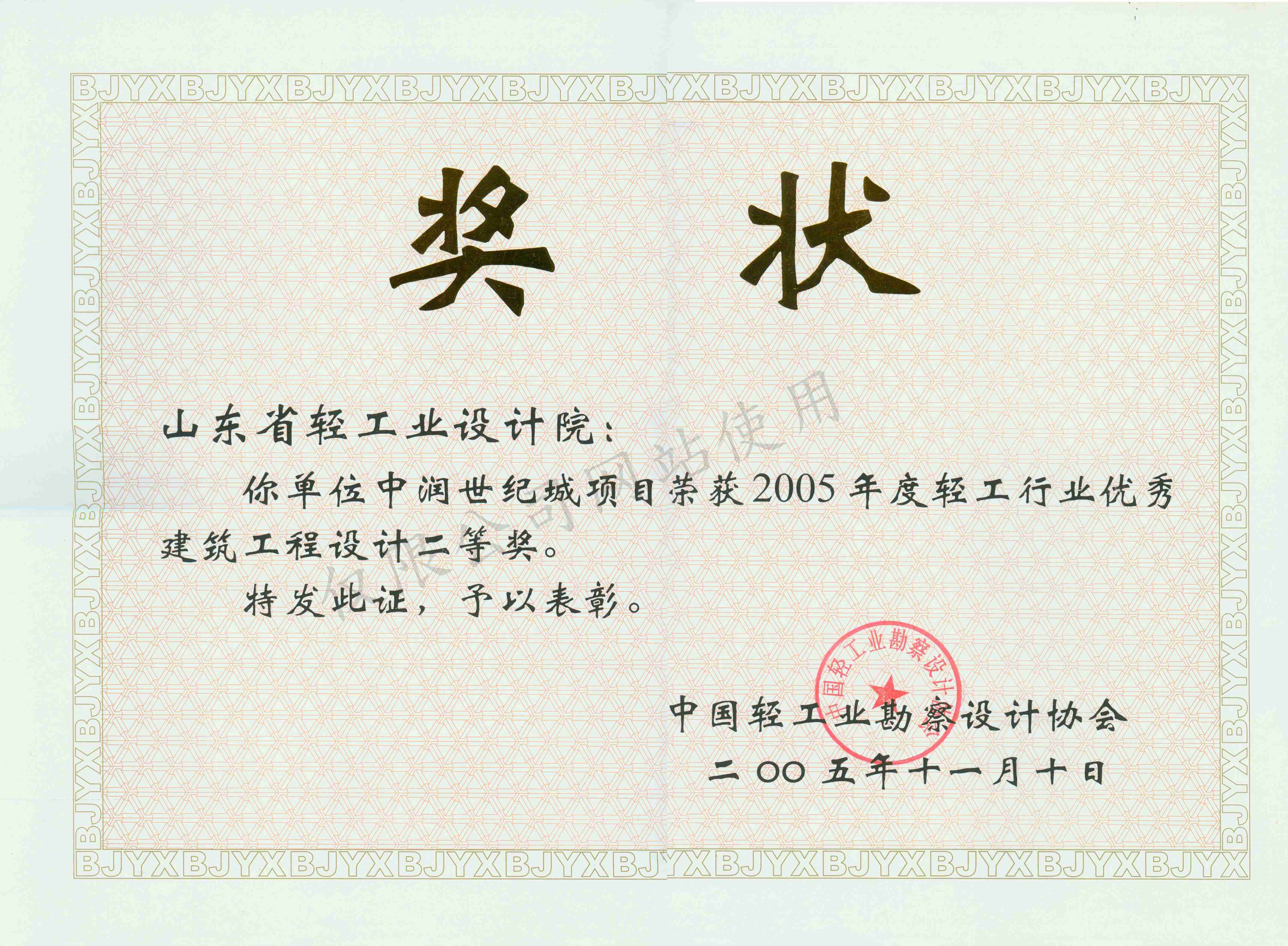 2005年度優(yōu)秀工程二等獎(jiǎng)