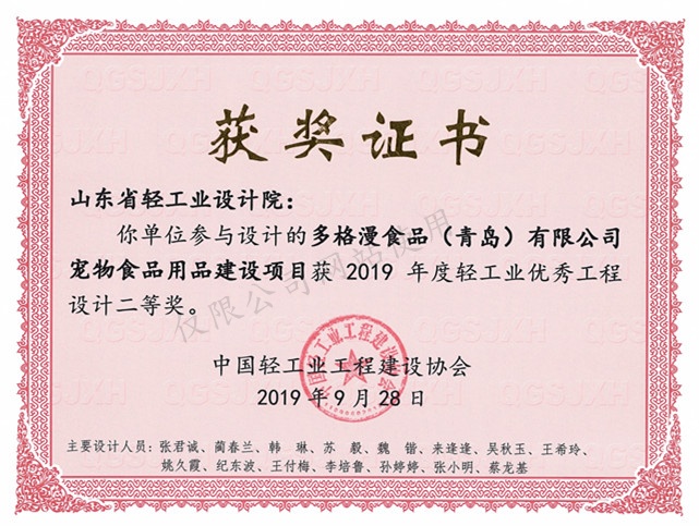 2019年度優(yōu)秀工程二等獎(jiǎng)