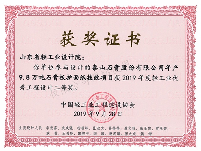 2019年度優(yōu)秀工程二等獎(jiǎng)