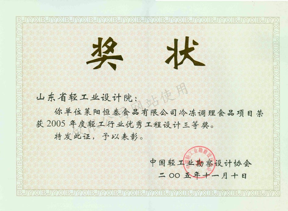 2005設(shè)計(jì)獎(jiǎng)萊陽(yáng)恒泰