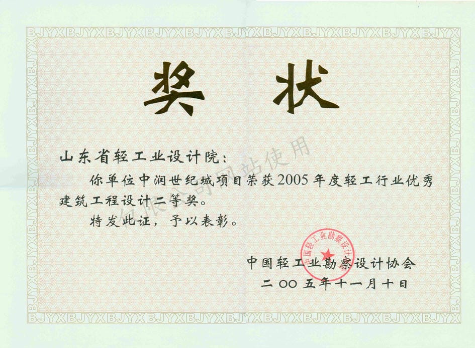 2005設(shè)計獎中潤世紀(jì)城